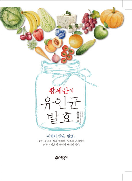 황세란의 유인균 발효