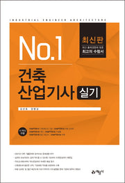 건축산업기사 실기(2019)(NO.1)