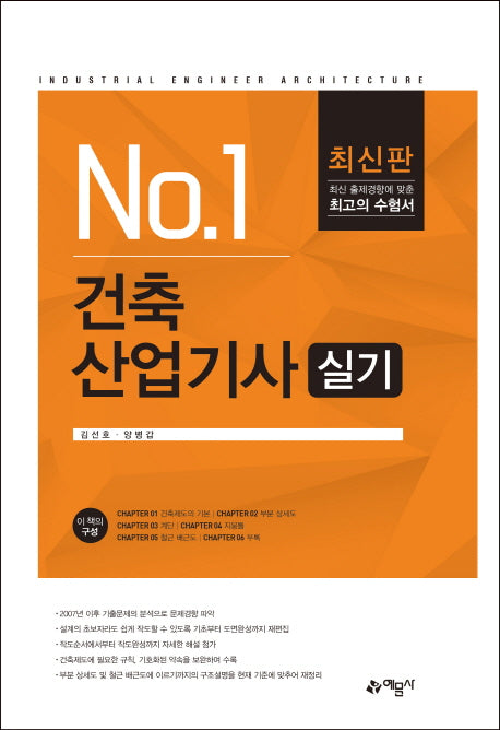 건축산업기사 실기(2019)(NO.1)
