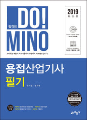용접산업기사 필기(2019)(합격의 Do! Mino)