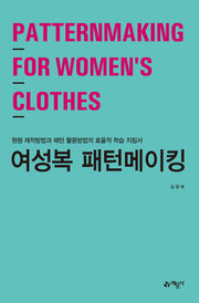 여성복 패턴메이킹