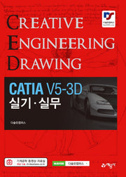 CATIA V5-3D 실기 실무
