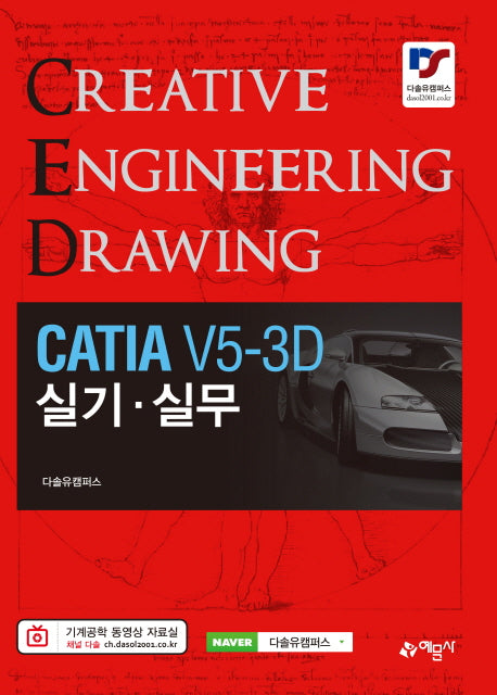 CATIA V5-3D 실기 실무