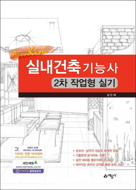 실내건축기능사 2차 작업형 실기