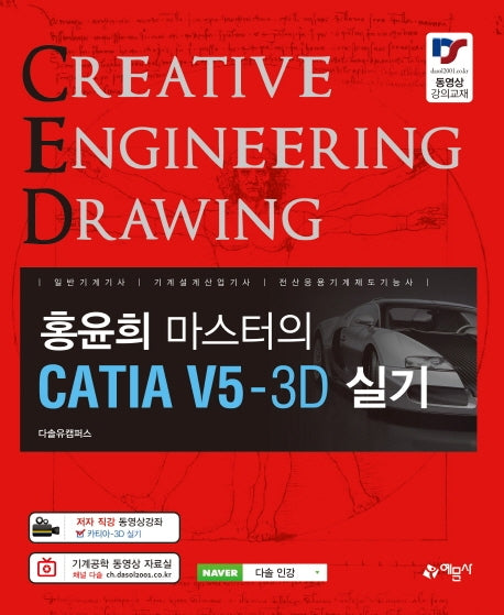CATIA V5-3D 실기(홍윤희 마스터의)