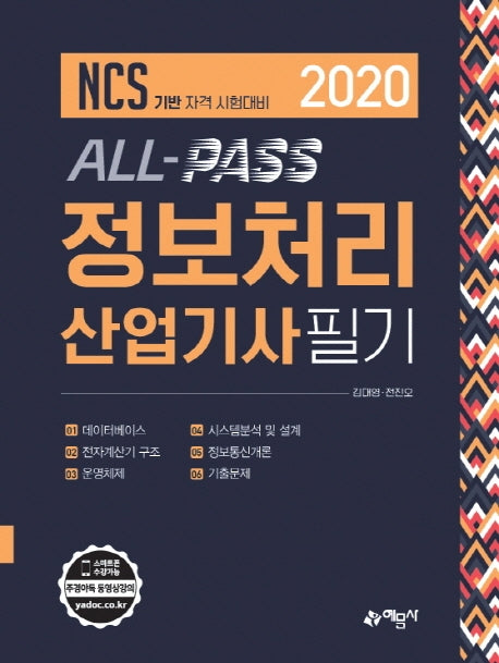 정보처리산업기사 필기(2020)(ALL - PASS)