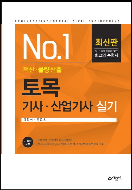 토목기사 산업기사 실기(적산 물량산출)(NO. 1)