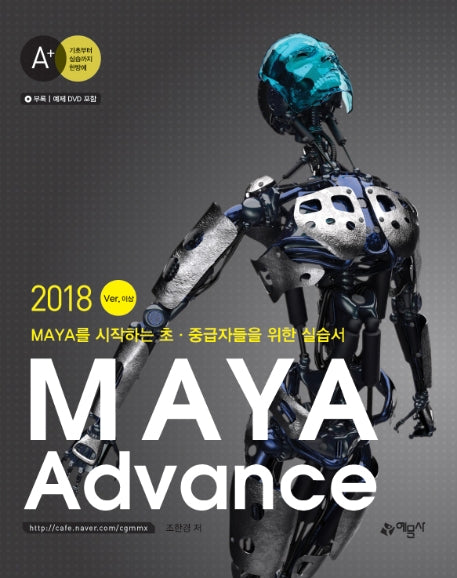MAYA Advance 2018 Ver 이상(CD1장포함)