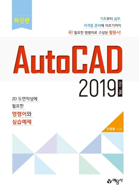AutoCAD 2019 ver 이상