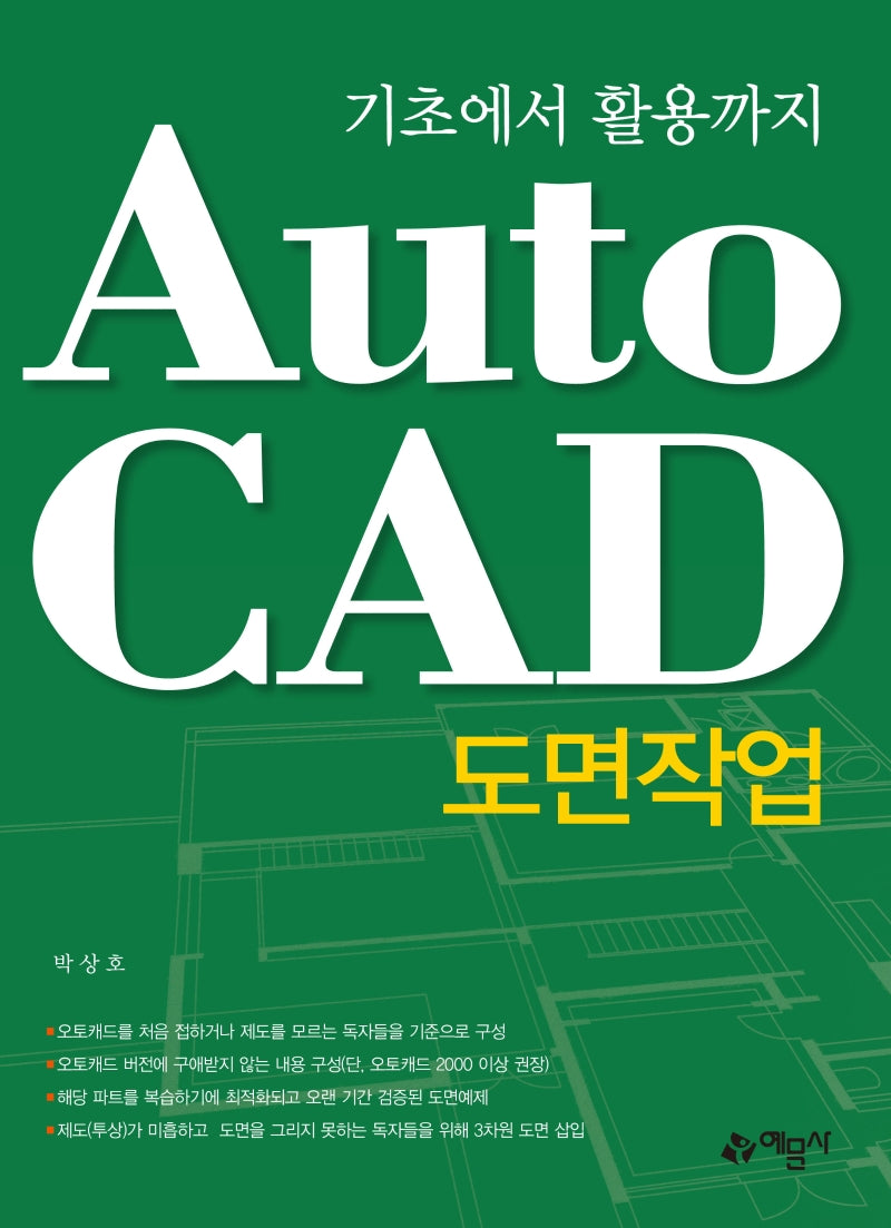 AutoCAD 도면작업(기초에서 활용까지)(2판)