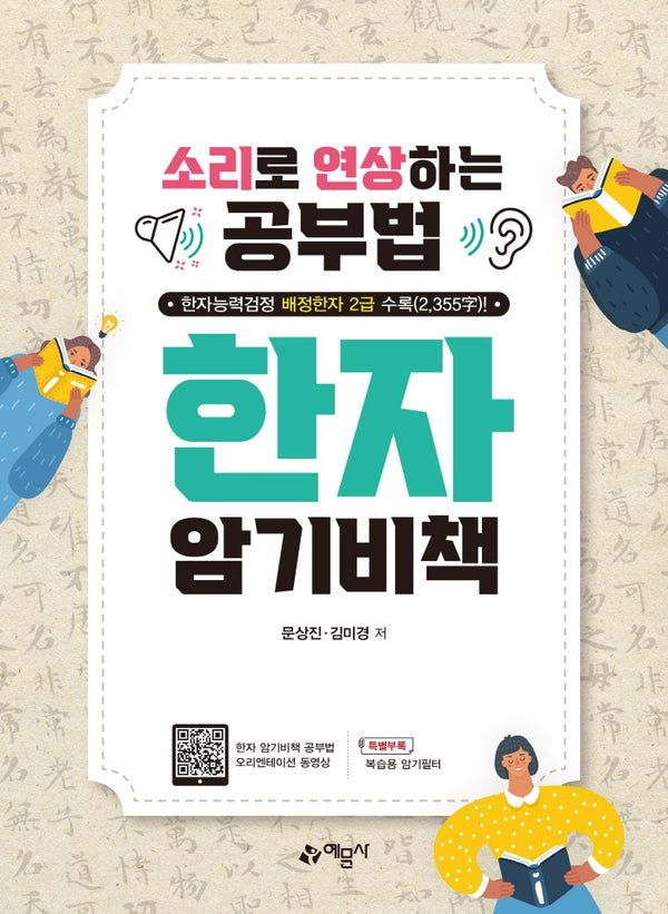 한자 암기 비책(개정판)(양장본 Hardcover)