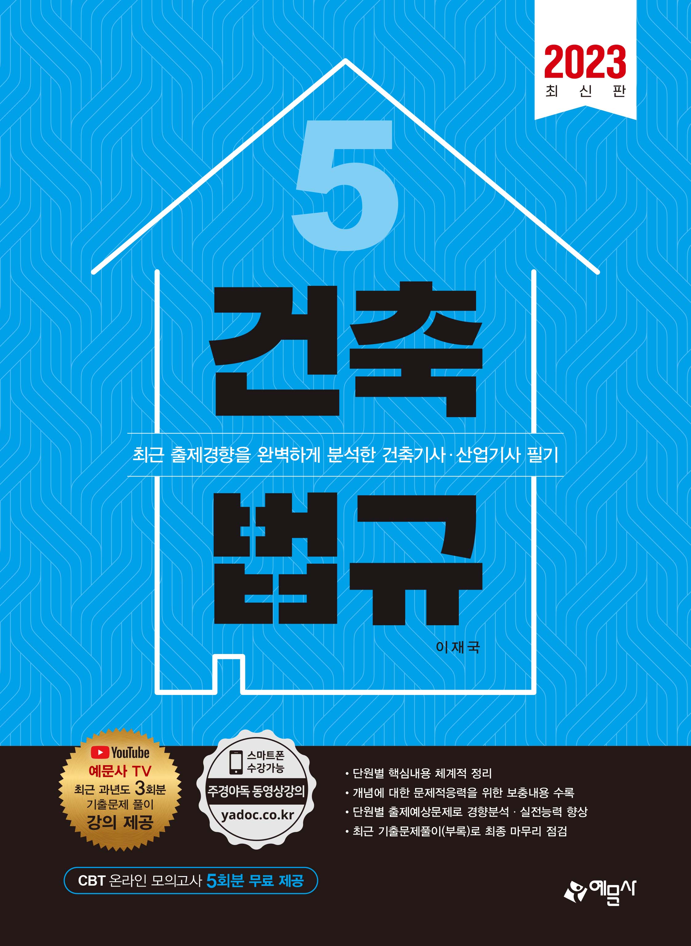 2023 건축법규
