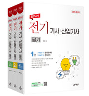 2024 홀로공부 전기기사 산업기사 필기 세트(전3권)