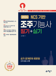 2024 조주기능사 필기 + 실기