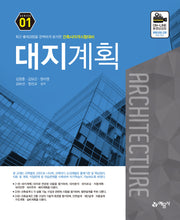 대지계획(개정판 4판)
