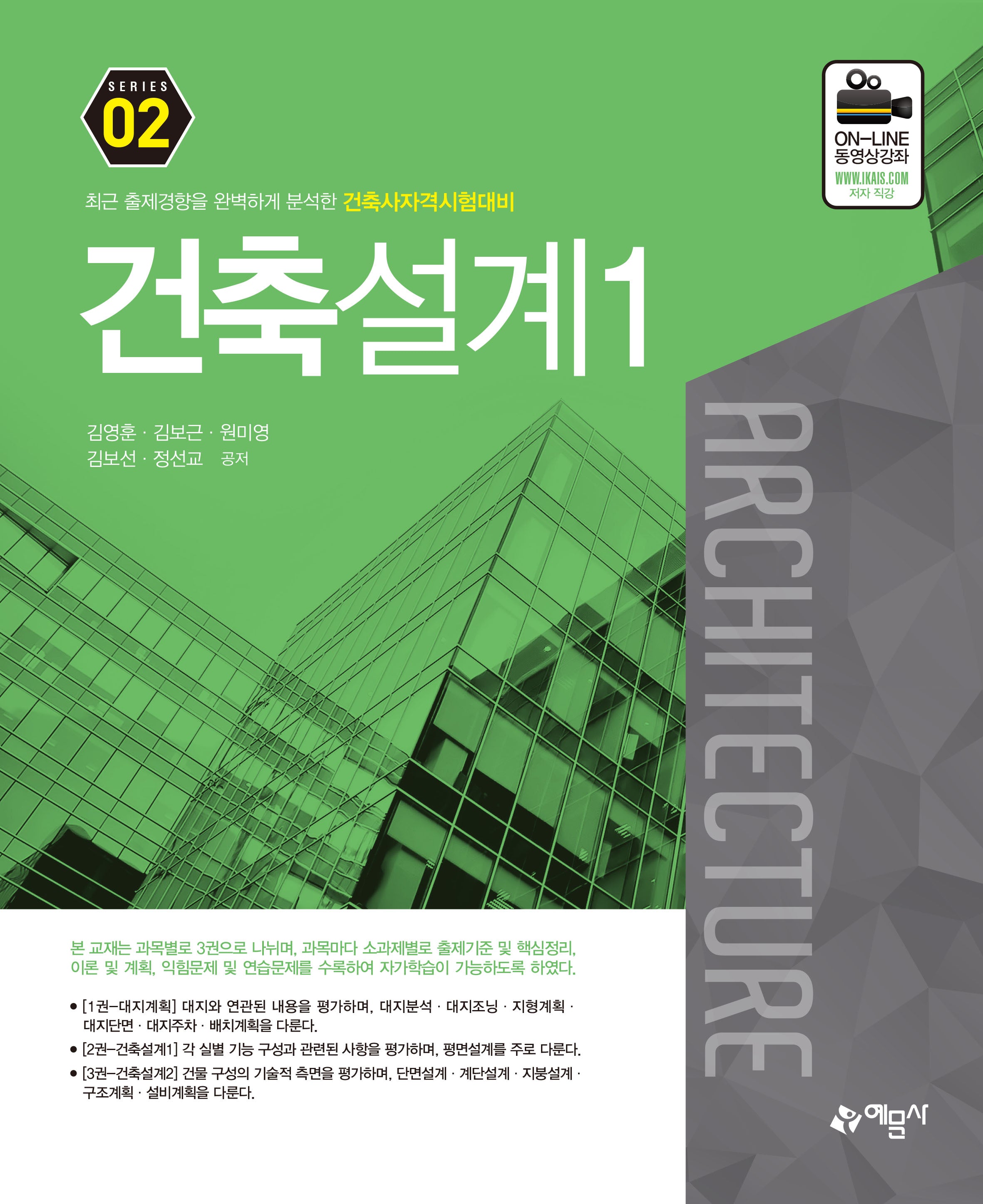 건축설계 1(개정판 4판)