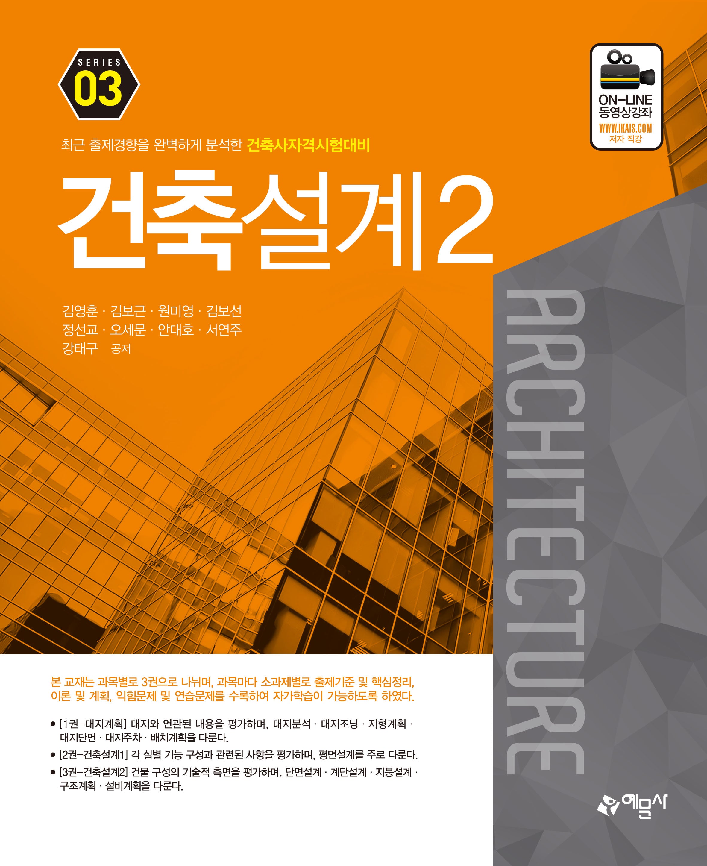 건축설계 2(개정판 4판)