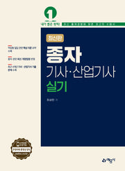 2024 종자기사·산업기사 실기(개정판 9판)