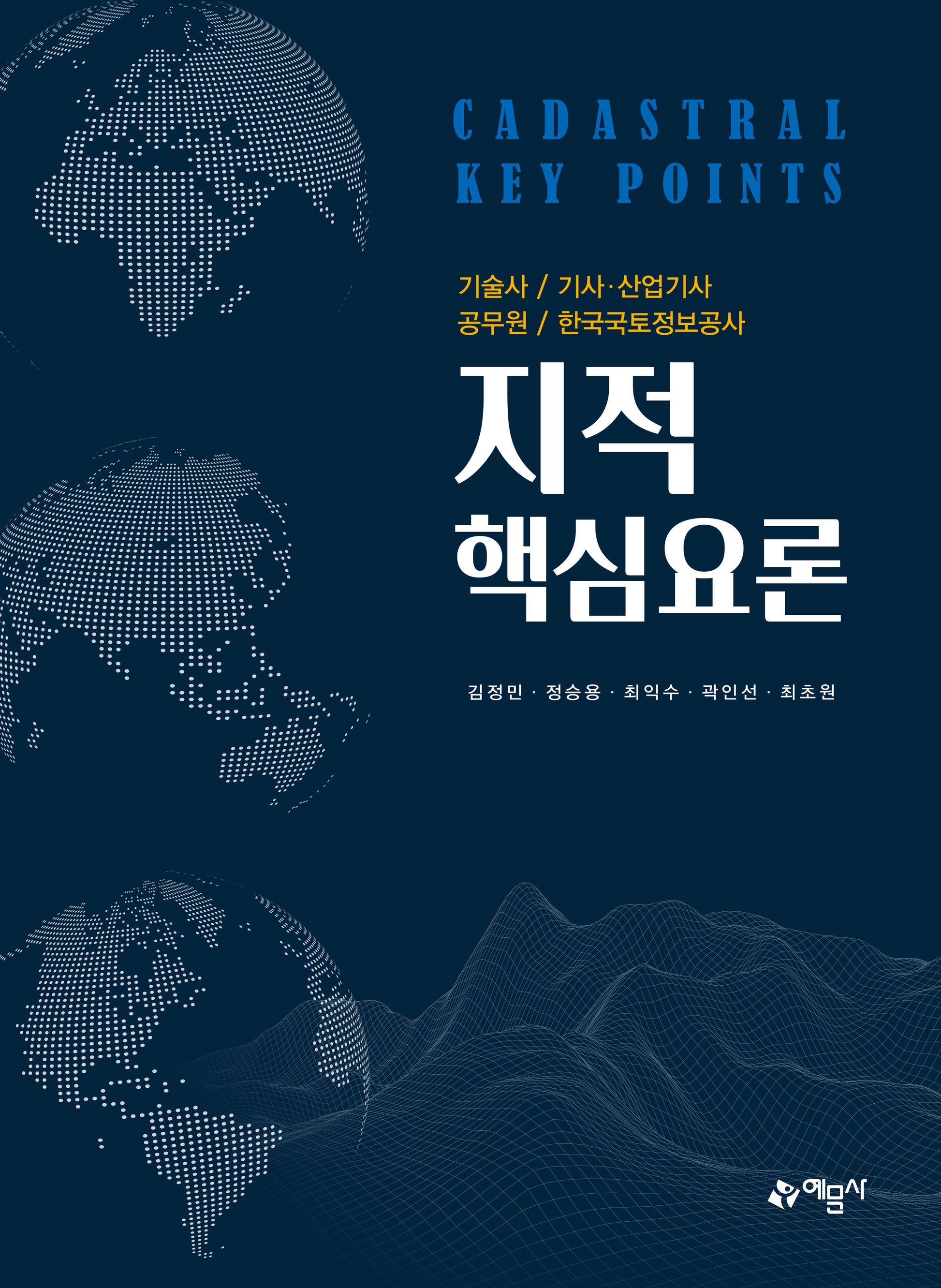 지적핵심요론(개정판)