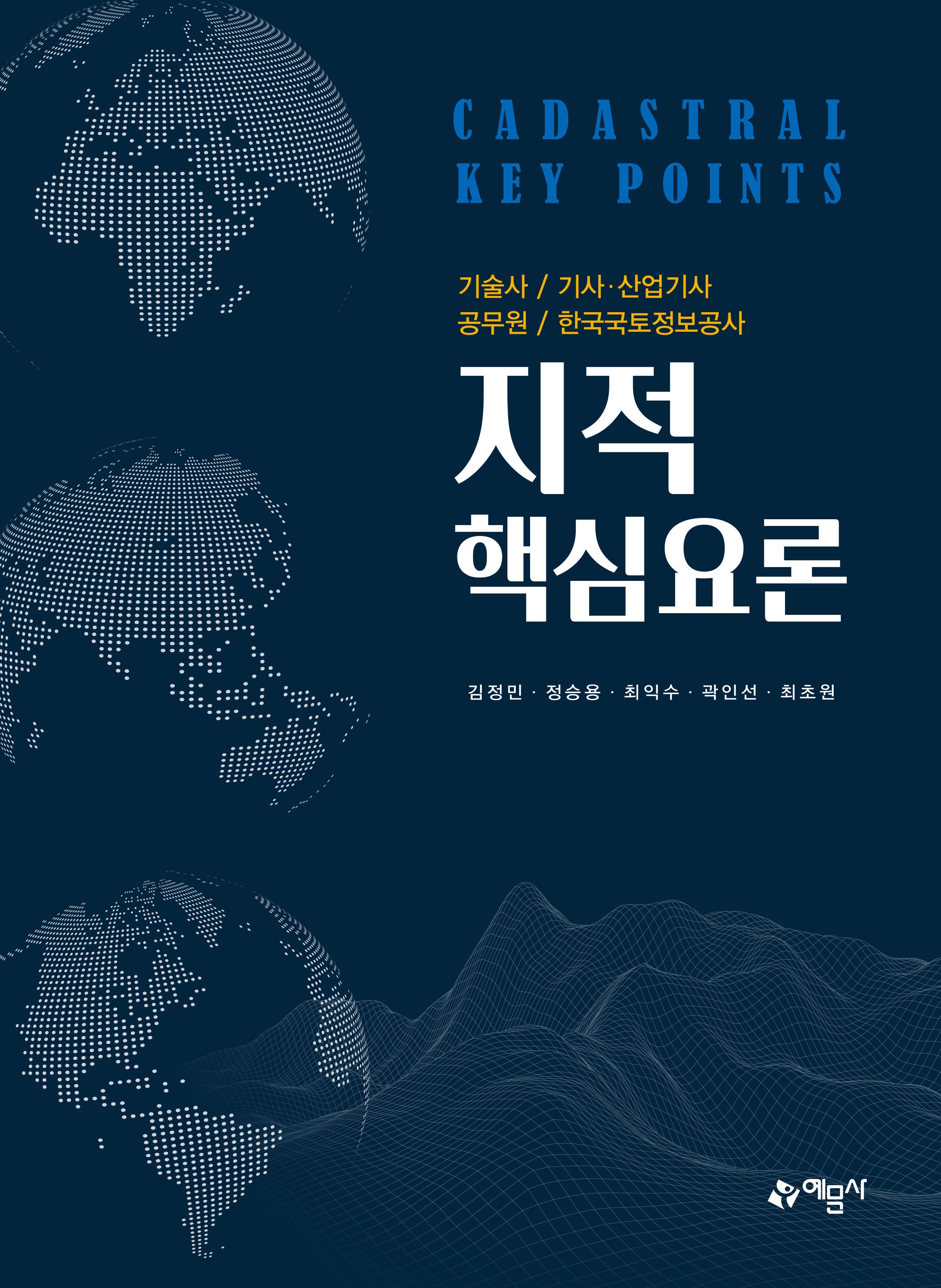 지적핵심요론(개정판)