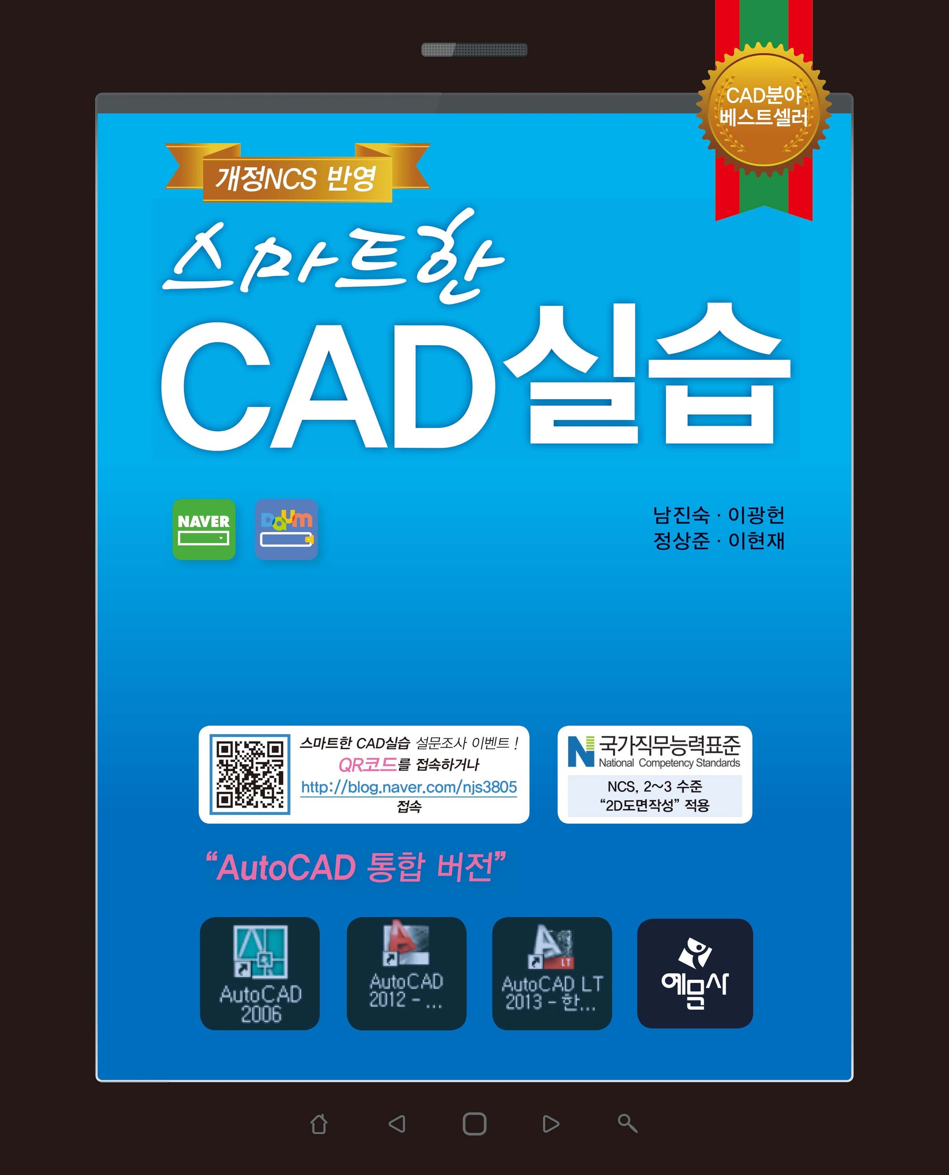 스마트한 CAD 실습(개정판 3판)