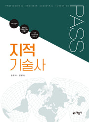 Pass 지적기술사