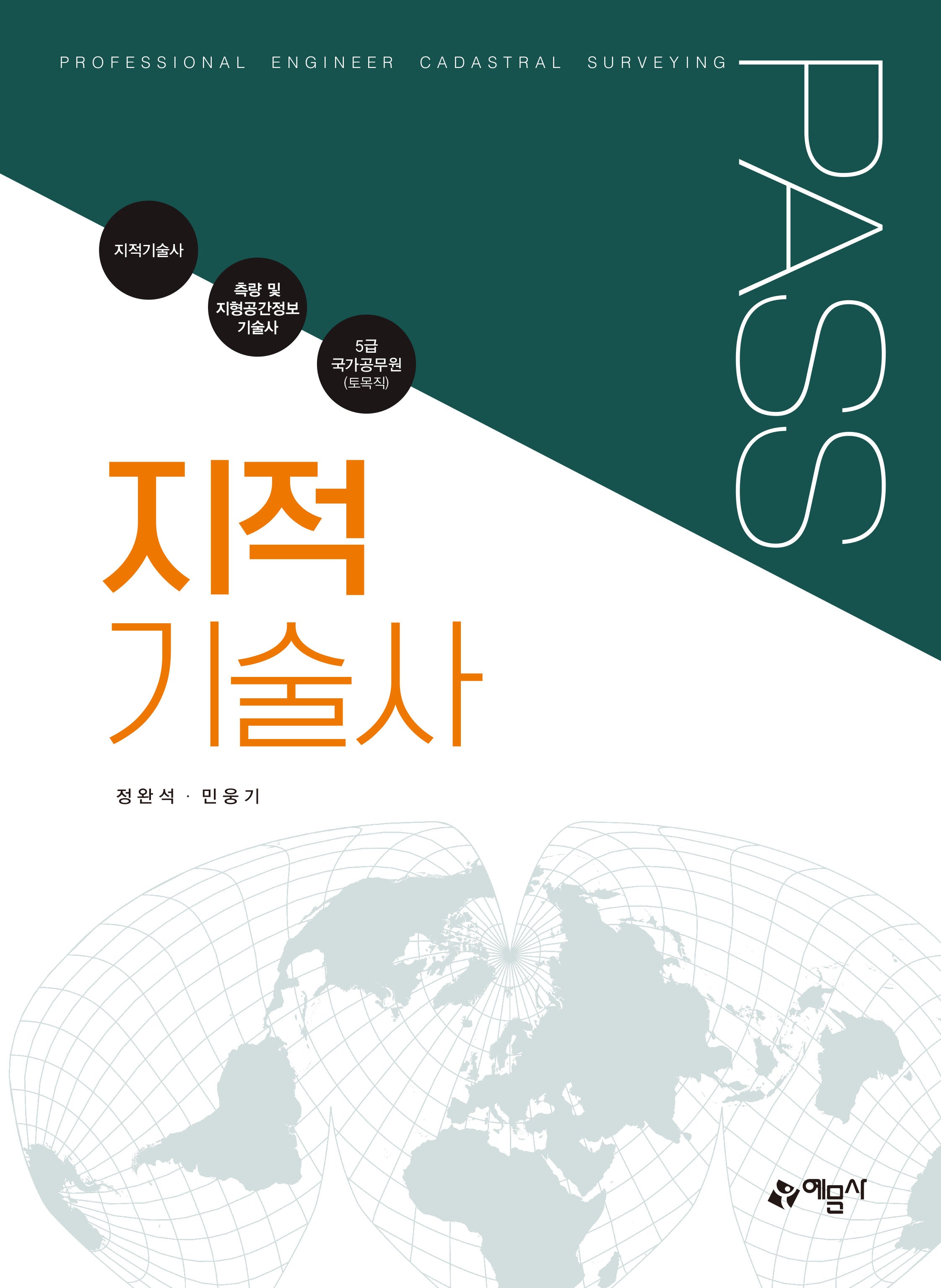 Pass 지적기술사