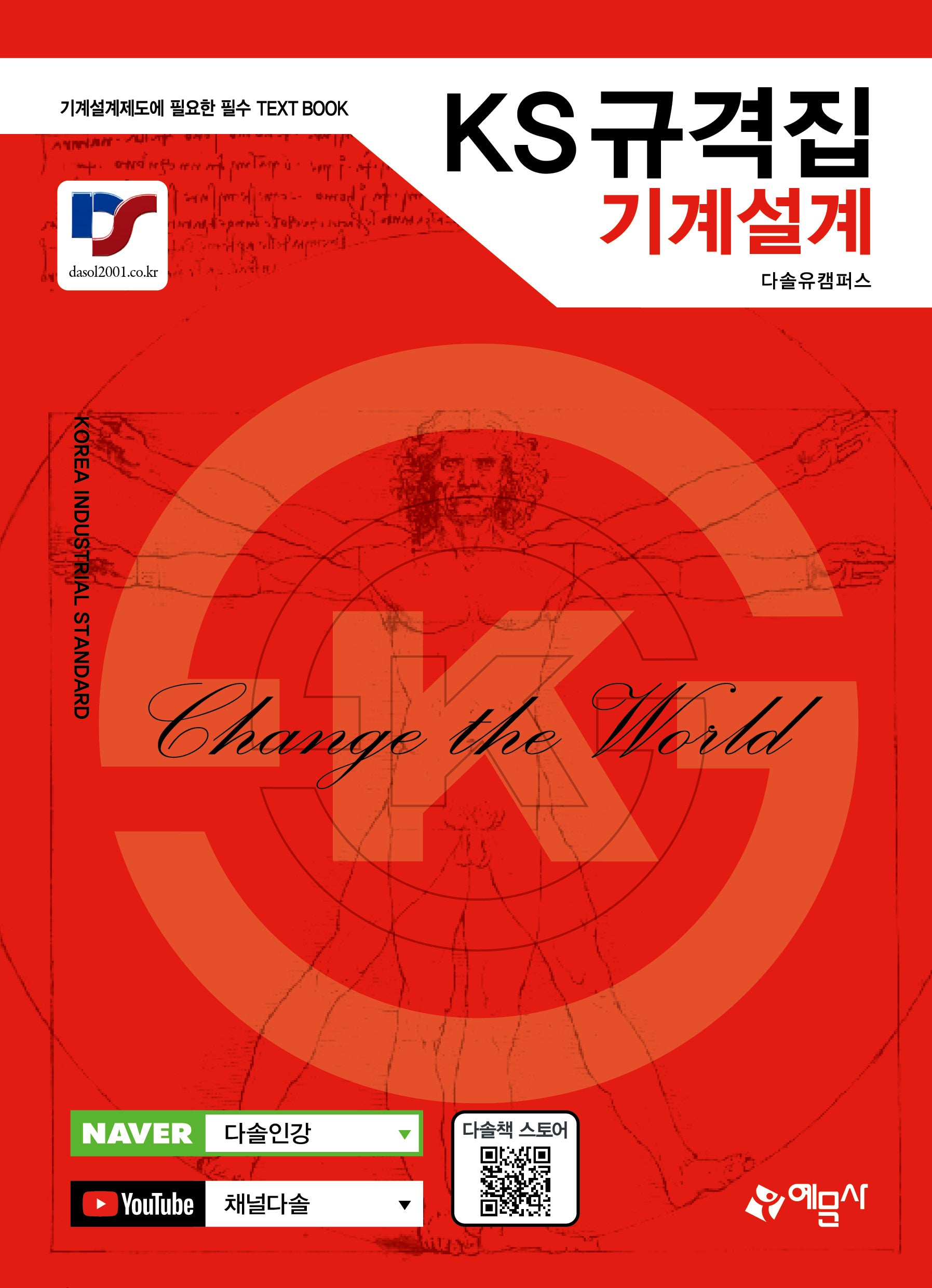 KS규격집 기계설계(개정판 10판)