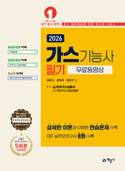 2026 가스기능사 필기(개정판 14판)