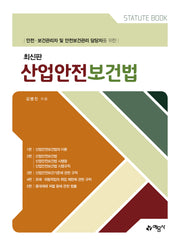 산업안전보건법