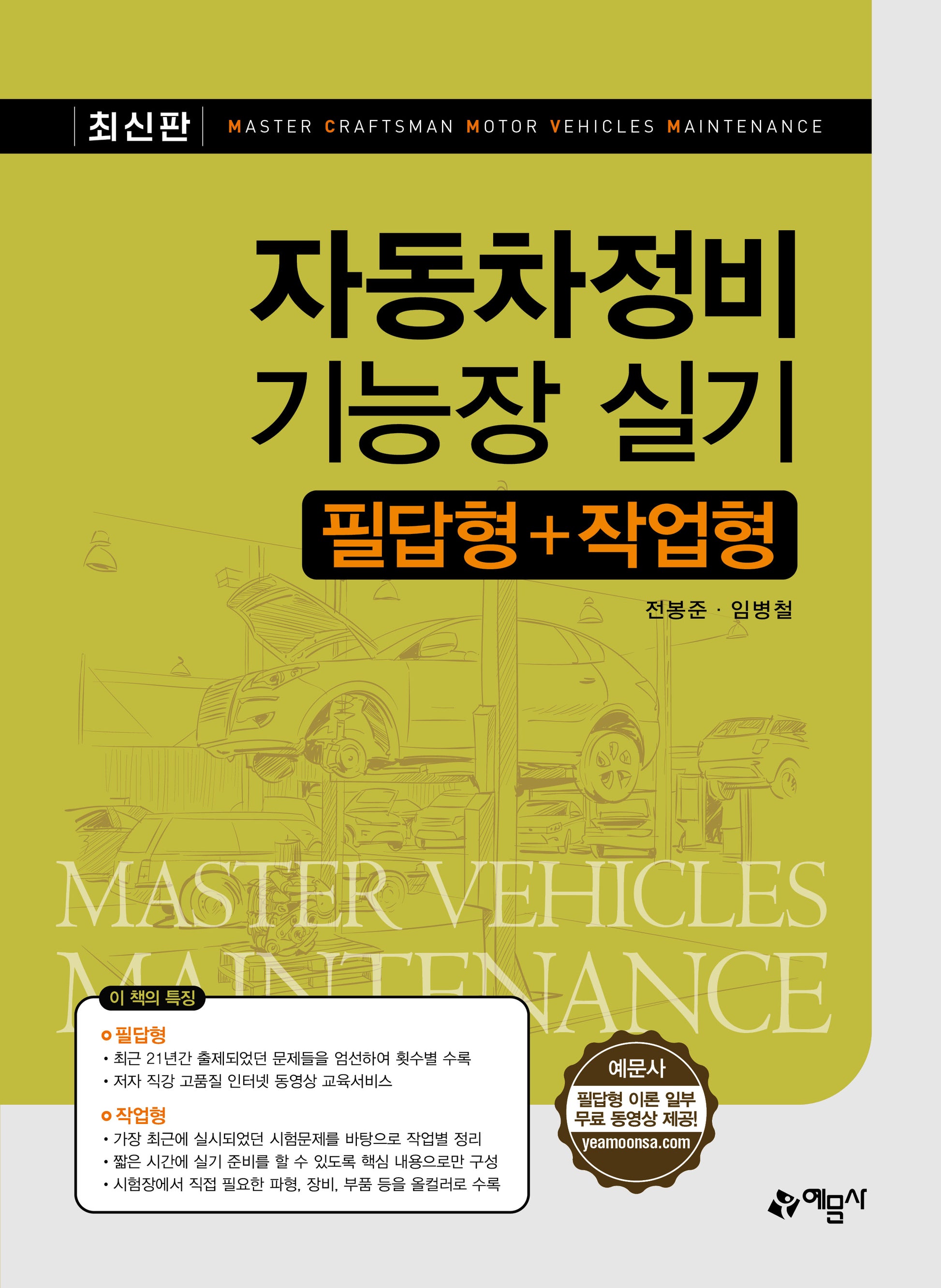 자동차정비기능장 실기 필답형+작업형