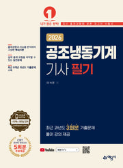 2026 공조냉동기계기사 필기