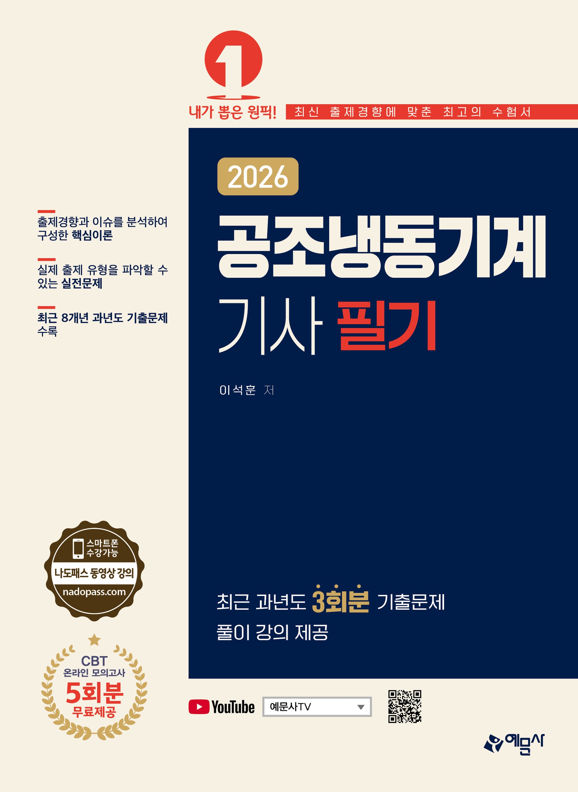 2026 공조냉동기계기사 필기