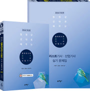 2026 동영상 강의로 배우는 컬러리스트 기사·산업기사 실기 세트(개정판)(전2권)