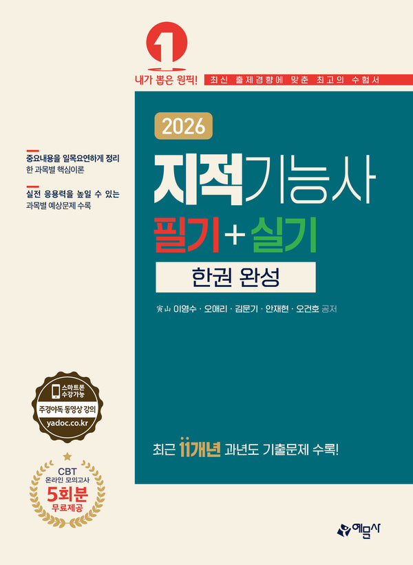 2026 지적기능사 필기+실기 한권완성