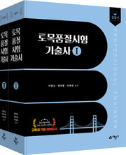 길잡이 토목품질시험기술사 세트(4판)