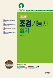 2026 조경기능사 실기(개정판 5판)