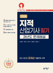2026 지적산업기사 필기 과년도 문제해설(개정판 16판)