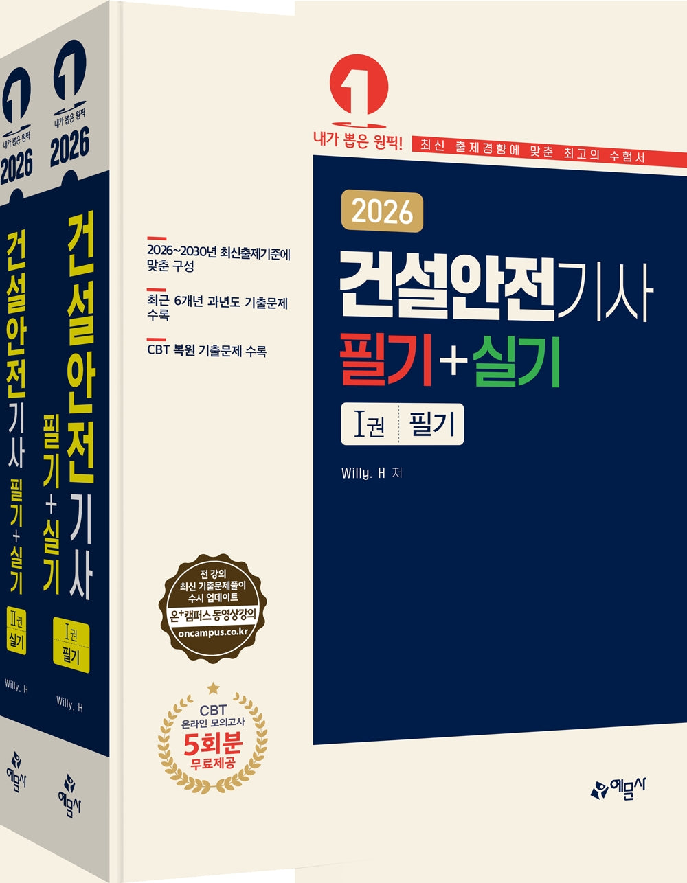 2026 건설안전기사 필기+실기(개정판 10판)