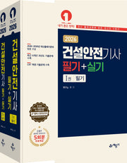 2026 건설안전기사 필기+실기(개정판 10판)