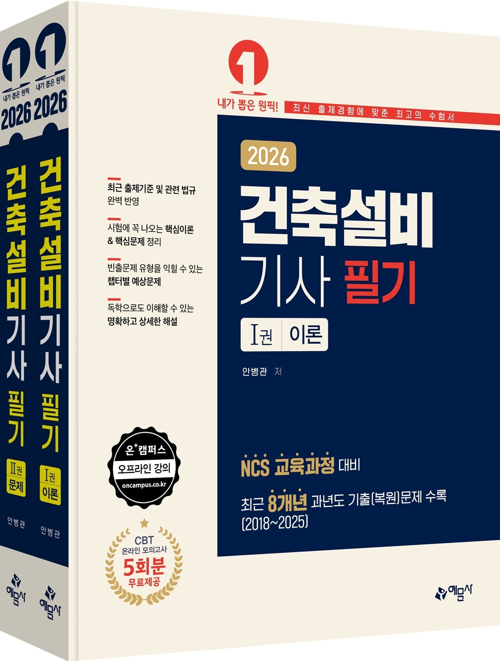 2026 건축설비기사 필기