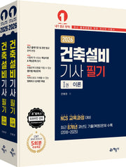 2026 건축설비기사 필기