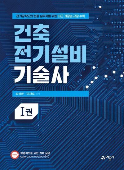 건축전기설비기술사 1권