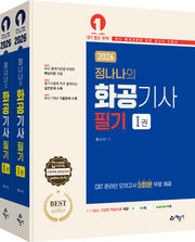 2026 화공기사 필기 세트(개정판 18판)(전2권)