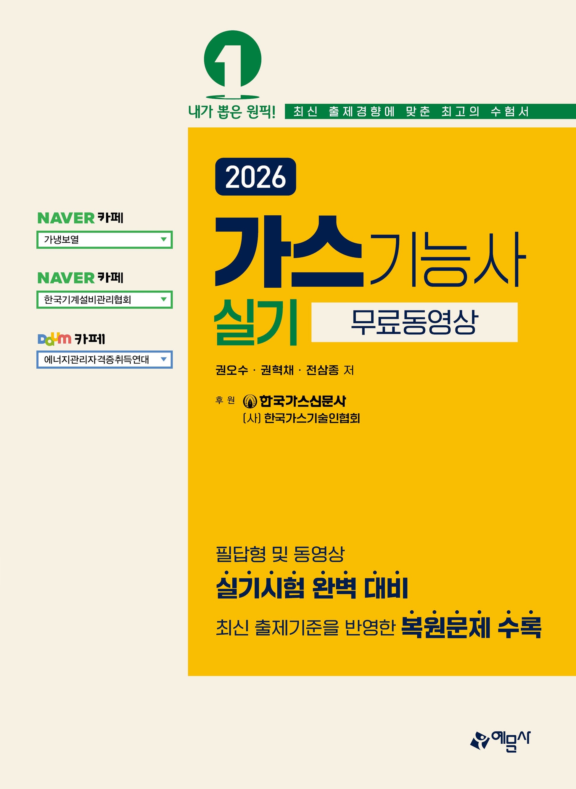 2026 가스기능사 실기