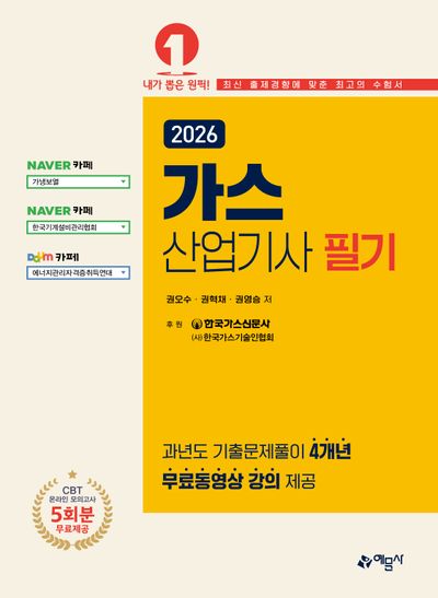 2026 가스산업기사 필기(개정판 15판)