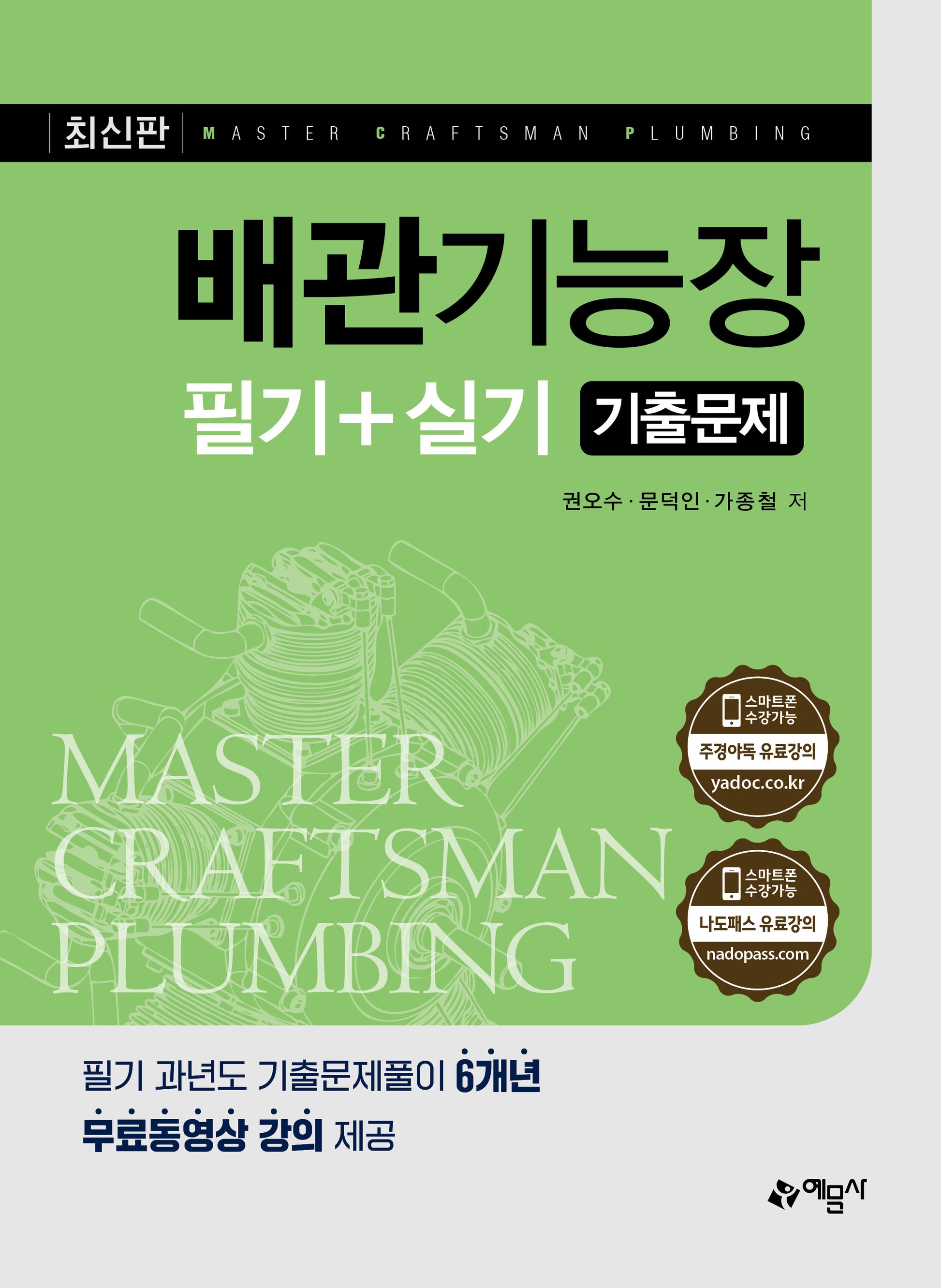 배관기능장 필기+실기 기출문제