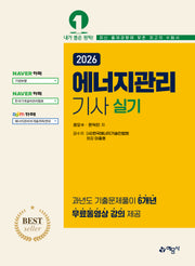 2026 에너지관리기사 실기