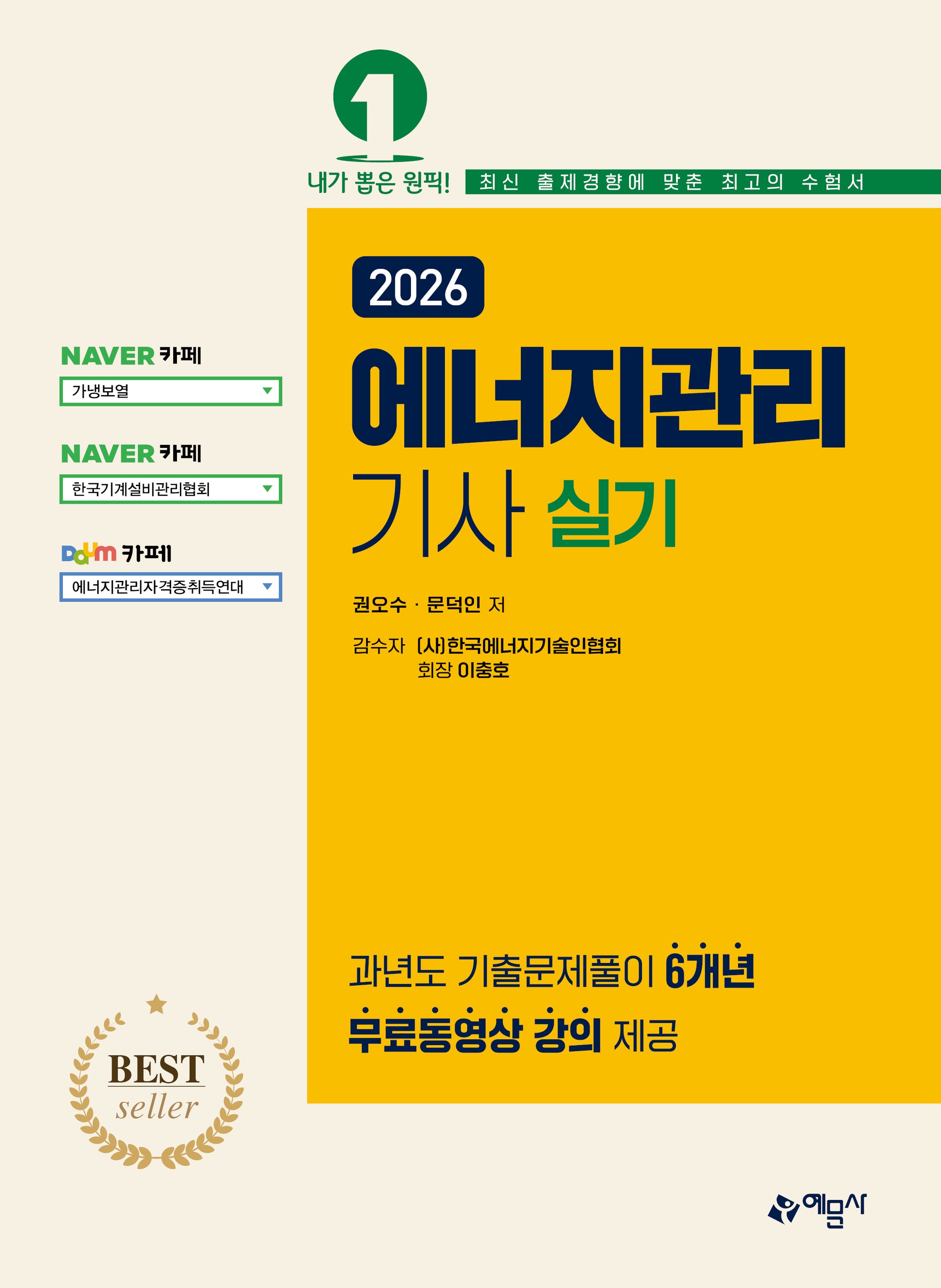 2026 에너지관리기사 실기