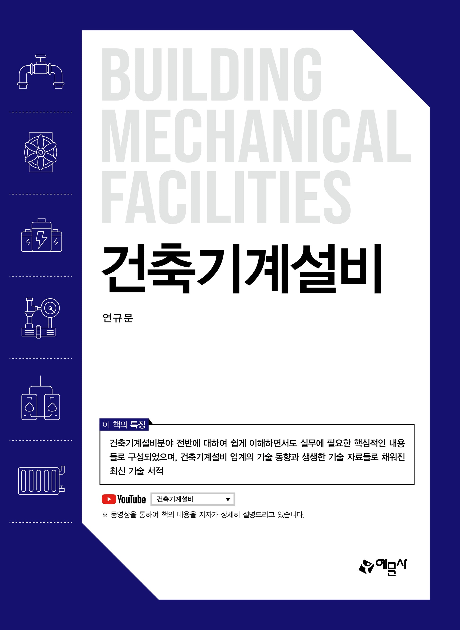 건축기계설비(개정판)